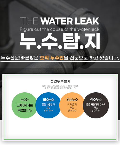 누수 모바일 비주얼 0